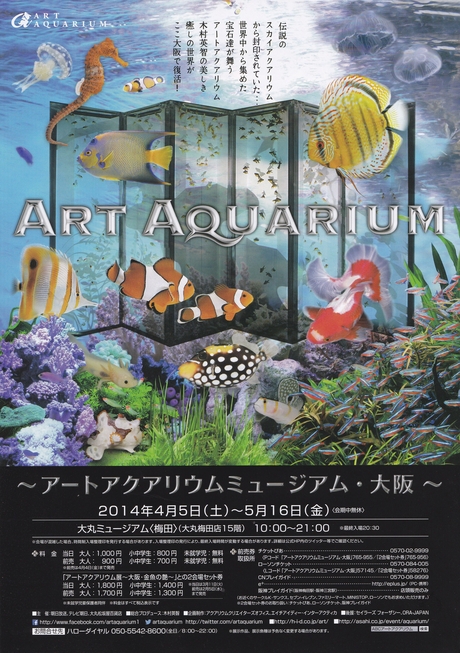 アートアクアリウム展ぢゃ・１_c0062511_19251694.jpg