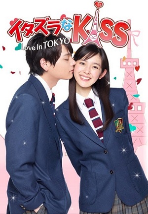 イタズラなｋｉｓｓ Love In Tokyo 全体の簡単な感想 華流ドラマ 韓流ドラマを楽しもう