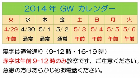 STOP!熱中症&GW診察日程_e0268036_13403783.jpg