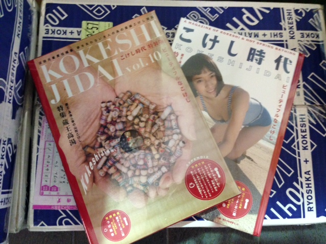 こけし時代vol.10 蔵王高湯特集本日入荷!!_e0318040_16462960.jpg