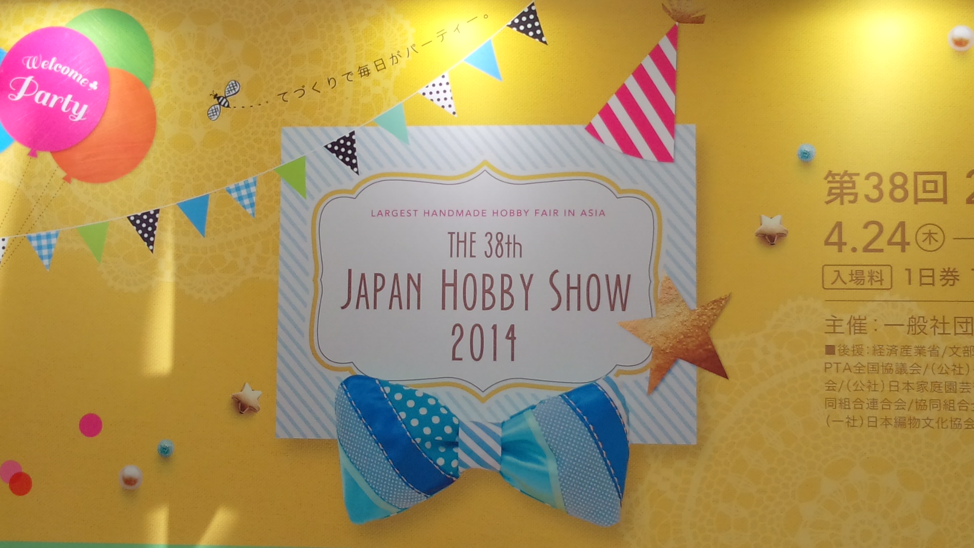 日本ホビーショー_f0275956_21401336.jpg