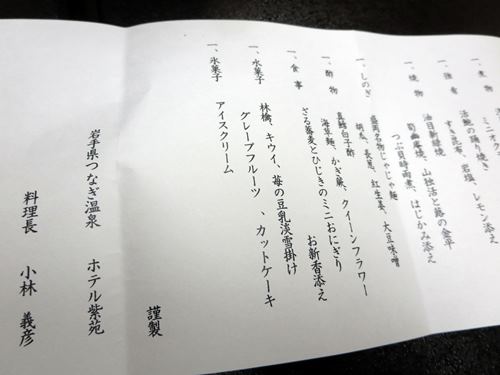 【北東北桜追い旅⑨】ホテル紫苑で部屋食の夕食_c0042960_1455894.jpg