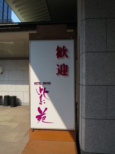 【北東北桜追い旅⑪】つなぎ温泉から東北道で弘前へ_c0042960_18543329.jpg