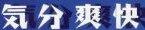 <2014年4月12日>2014新緑の観音崎・横須賀ウォーキング_c0119160_12582081.jpg