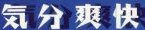 ＜2014年４月12日＞2014新緑の観音崎・横須賀ｳｫｰｷﾝｸﾞ_c0119160_12582081.jpg