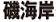 ＜2014年４月12日＞2014新緑の観音崎・横須賀ｳｫｰｷﾝｸﾞ_c0119160_12582890.jpg