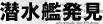 ＜2014年４月12日＞2014新緑の観音崎・横須賀ｳｫｰｷﾝｸﾞ_c0119160_14501464.jpg