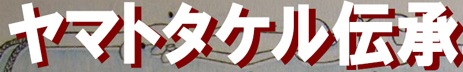<2014年4月12日>2014新緑の観音崎・横須賀ウォーキング_c0119160_16543833.jpg
