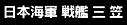 <2014年4月12日>2014新緑の観音崎・横須賀ウォーキング_c0119160_20424459.jpg