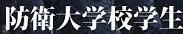 ＜2014年４月12日＞2014新緑の観音崎・横須賀ｳｫｰｷﾝｸﾞ_c0119160_2110367.jpg