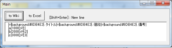 ExcelのRedmineのテーブルをRedmineのWiki記法に変換する_b0232065_17051201.png