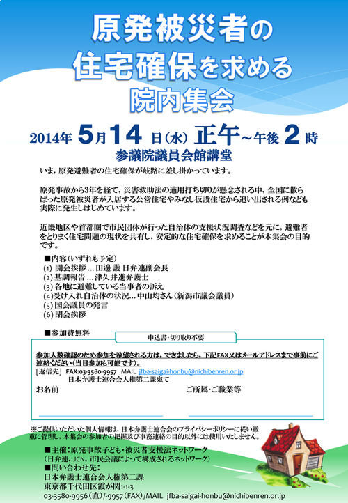 5.14原発被災者の住宅確保を求める院内集会_e0068696_18122539.jpg