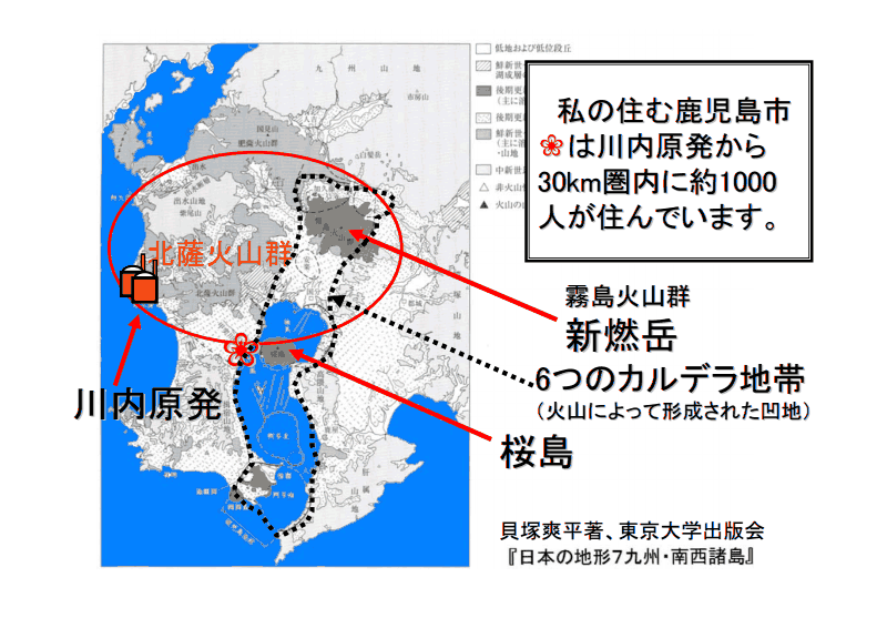 周辺をカルデラ火山帯で囲まれた川内原発は再稼働など出来るはずはない 小坂正則の個人ブログ 周辺をカルデラ火山帯で囲まれた川内原発は再稼働など出来るはずはない 小坂正則の個人ブログ