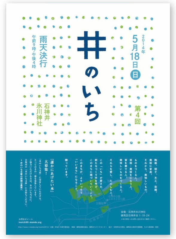 5/18(日)、第4回「井のいち」開催!_a0121669_23534899.jpg