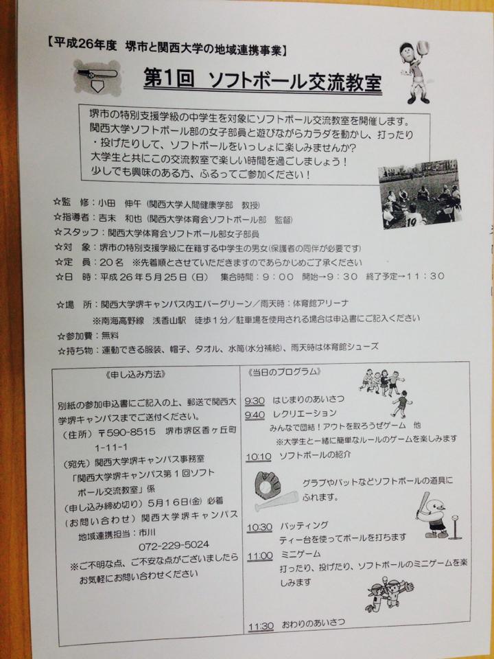 堺市内の特別支援学級（中学生）対象ソフトボール交流教室_a0277483_962269.jpg