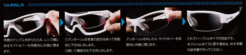 1つのフレームで2つのスタイルを楽しめる日本製スポーツグラスSWANSニューモデルSTRIX・Iリリース!_c0003493_9544317.jpg