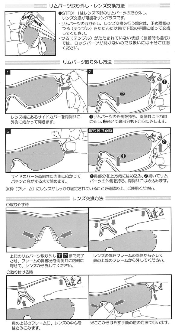 1つのフレームで2つのスタイルを楽しめる日本製スポーツグラスSWANSニューモデルSTRIX・Iリリース!_c0003493_955779.jpg
