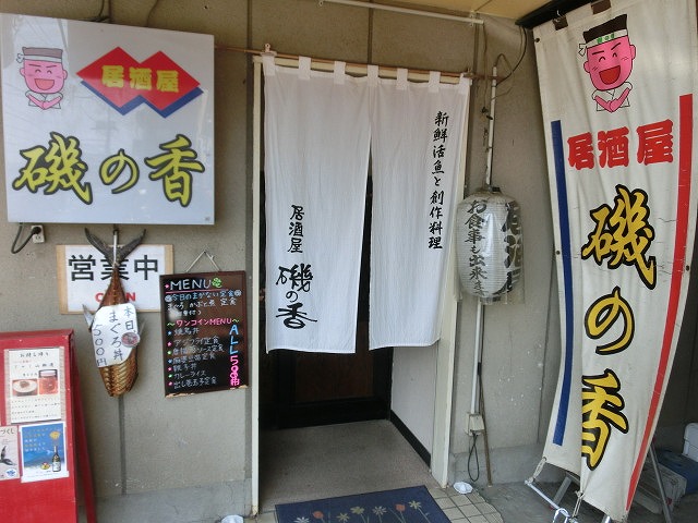 ワンコインランチがお得でうまい! 「居酒屋 磯の香」_f0141310_7243043.jpg