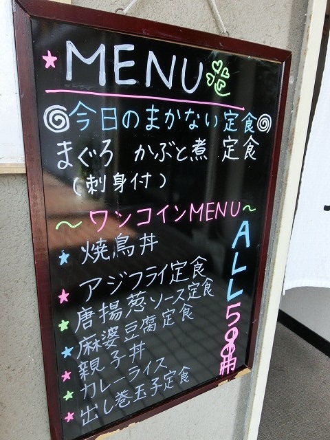 ワンコインランチがお得でうまい! 「居酒屋 磯の香」_f0141310_7245688.jpg