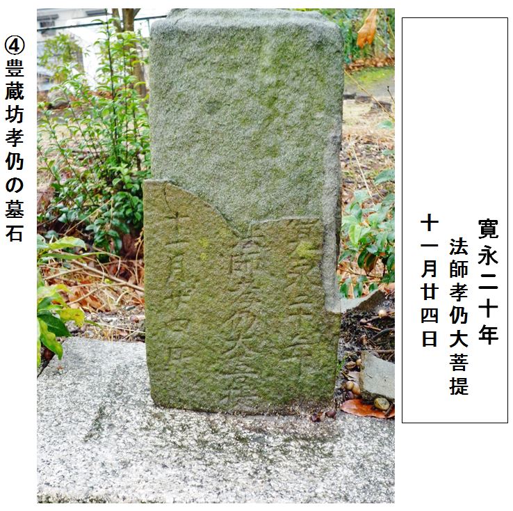 足立寺史跡公園(豊蔵坊)の墓 49号 : 八幡の歴史を探究する会 足立寺史跡公園(豊蔵坊)の墓 49号 : 八幡の歴史を探究する会