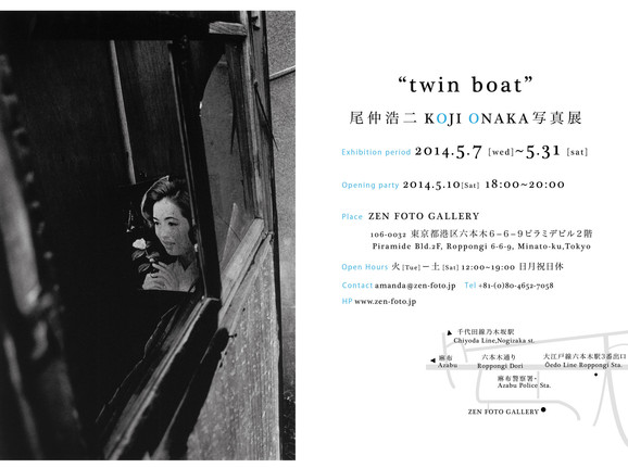 尾仲浩二氏 展覧会「twin boat」_b0187229_21585631.jpg