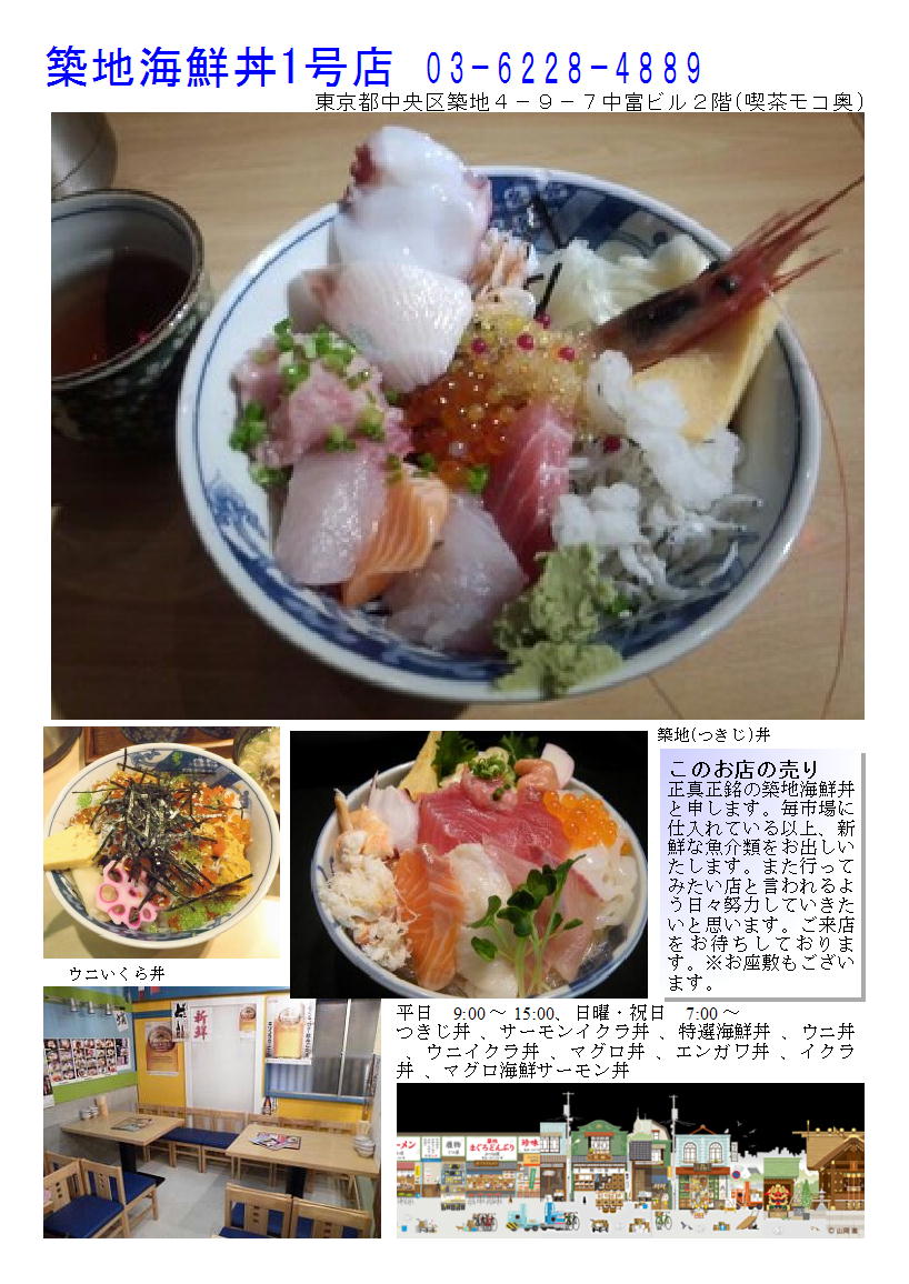築地の路地裏での食事1000 1500円程度 築地海鮮丼1号店 中年夫婦の外食 築地の路地裏での食事1000 1500円程度 築地海鮮丼1号店 中年夫婦の外食