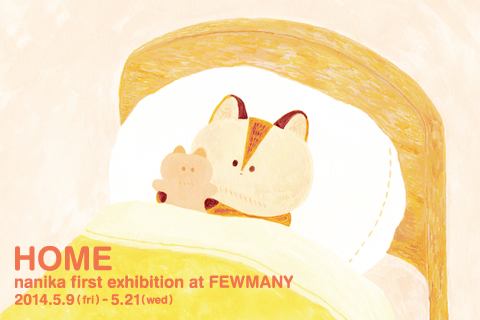 告知 nanika個展「HOME」9日~開催!_f0010033_19314570.jpg