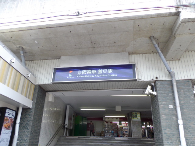 萱島駅の看板_c0001670_22420104.jpg