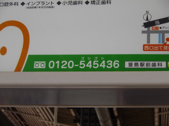 萱島駅の看板_c0001670_22435667.jpg