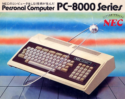 パソコン回顧録 第二章・BASICの時代 PC8001発売 : Ryochanの写真日記