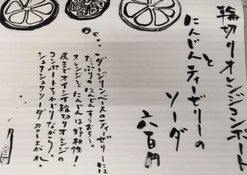 『輪切りオレンジコンポートと にんじんティーゼリーのソーダ』 本日より_a0251920_11264593.gif