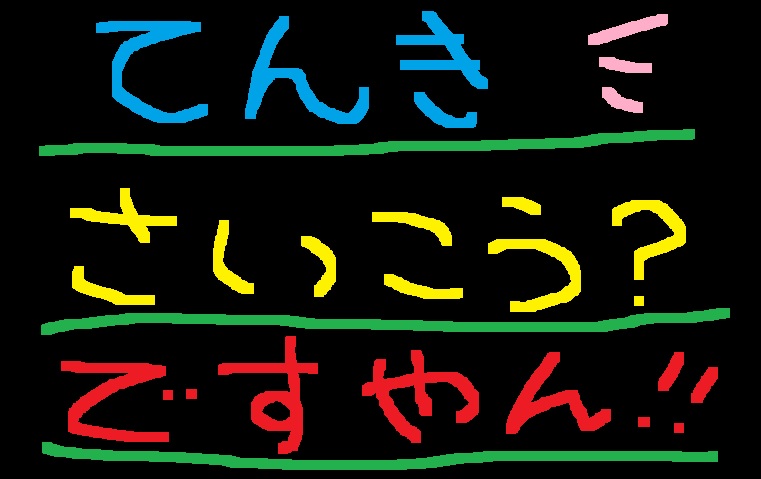 GW初日は?ですやん!_f0056935_225076.jpg
