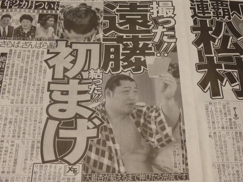 さらば ざんばら髪 いちから日記 さらば ざんばら髪 いちから日記