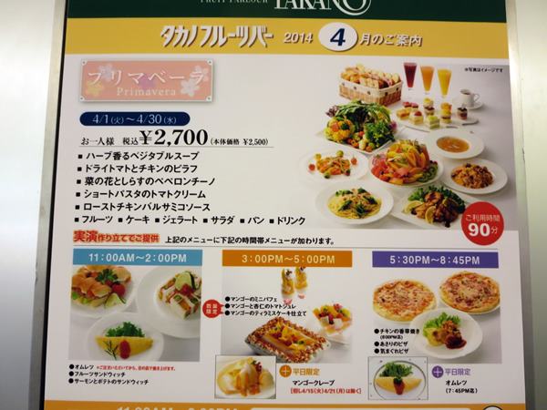 【タカノフルーツパーラー新宿本店で3種マンゴーのフルーツコースagain】_c0042960_19265192.jpg
