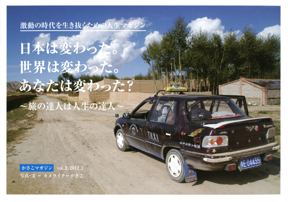 かさこマガジン3500部増刷!計1万2000部発行!_e0171573_2125970.jpg