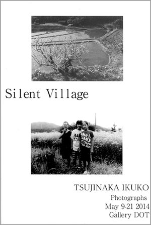 街暮らし田舎暮らしに思うこと \"Silent Village\" 辻中育子さん写真展のご案内(5/9から21）_c0069903_13564467.jpg