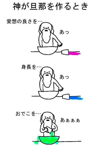 神が作るとき 妻の小言 神が作るとき 妻の小言