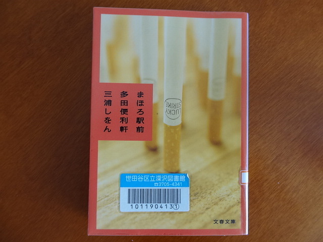 遅れてきた青年の友情はねじれている　三浦しをん「まほろ駅前多田便利軒」_e0016828_91246.jpg