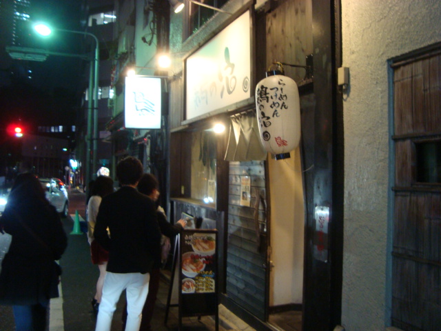 池袋「らーめん つけめん 鶏の穴」へ行く。_f0232060_1356576.jpg