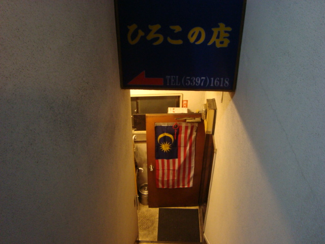 荻窪「マレーシア料理 馬来風光美食」へ行く。_f0232060_14262860.jpg