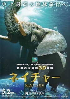 『ネイチャー』(2014)_e0033570_15164060.jpg