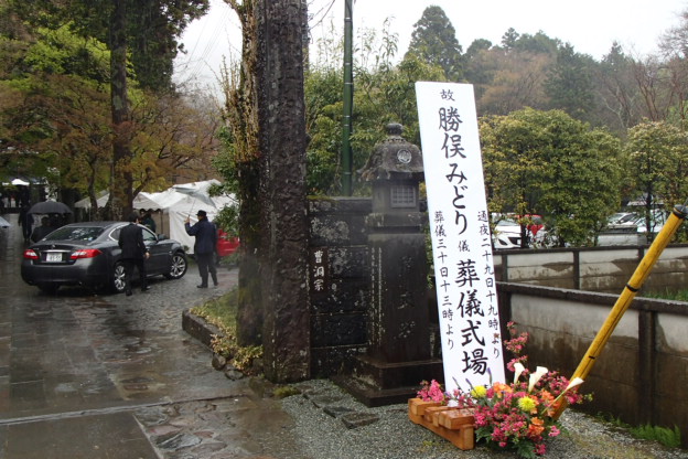 4月30日議会事務局に政務活動費の件、勝俣みどり様告別式、ラリック、友人見舞いなど_d0143678_059173.jpg