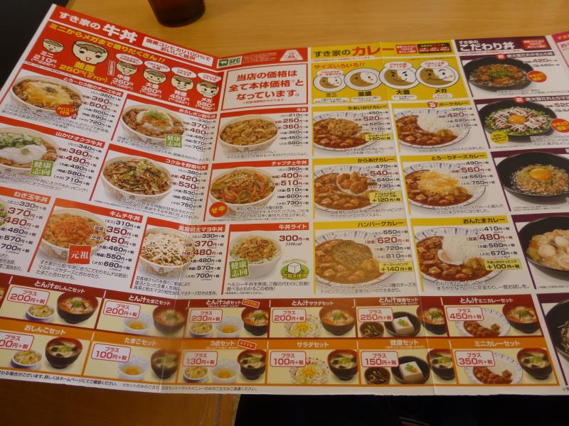 すき家のチャプチェ牛丼 宝塚中筋店_c0118393_9593522.jpg