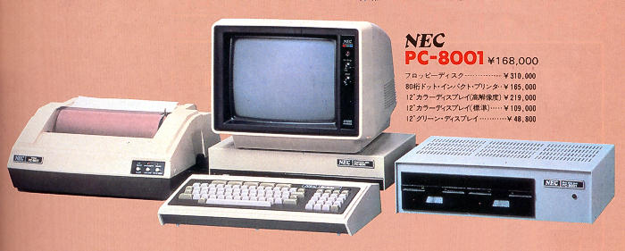 パソコン回顧録 PC8001の周辺機器 : Ryochanの写真日記