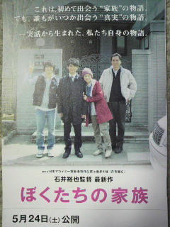 ぼくたちの家族(試写会)_c0015706_14375978.jpg