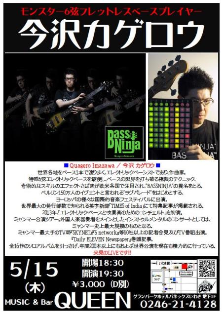 BarQUEEN連休通常営業中!&今後のLiveのお知らせです! _d0115919_225664.jpg