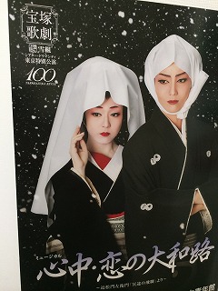 宝塚 心中 恋の大和路 食いしん坊kuuのグルメ 旅 宝塚 宝塚 心中 恋の大和路 食いしん坊kuuのグルメ 旅 宝塚