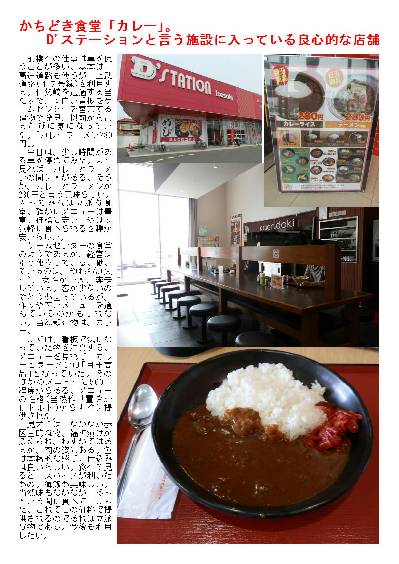 かちどき食堂「カレー」。　D\'ステーションと言う施設に入っている良心的な店舗_b0142232_06031731.jpg