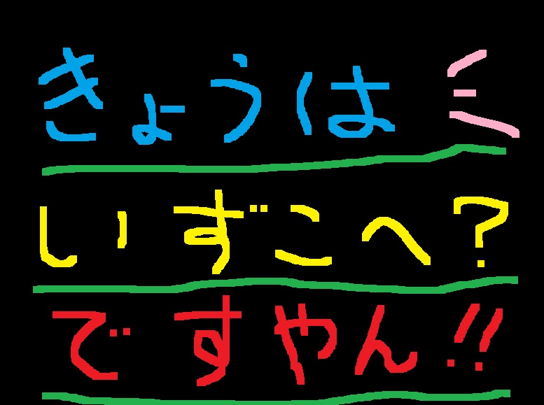 本日より罪滅ぼし？ですやん！_f0056935_19452928.jpg