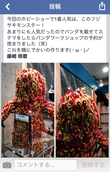 東京ホビーショウと巨大モール君_a0136846_201745.png